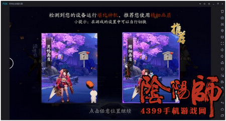 阴阳师电脑版