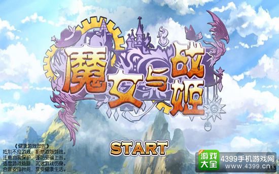 魔女与战姬