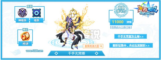 奥奇传说千手无常墨解析