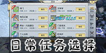 镇魔曲手游日常任务做哪个好 镇魔曲手游日常任务几点刷新