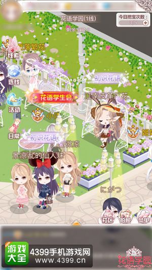 花语学园