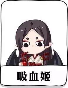 阴阳师吸血姬