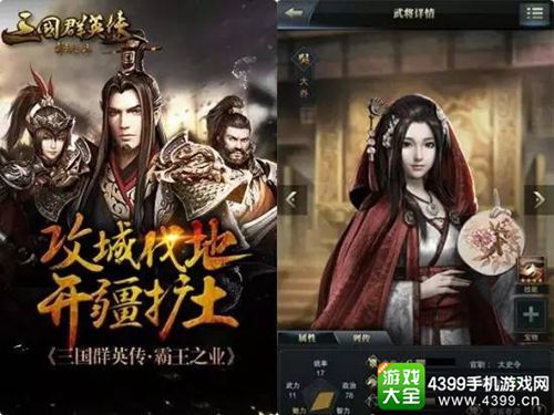 三国群英传:霸王之业