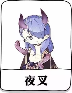 阴阳师夜叉