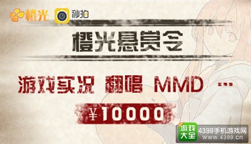 橙光悬赏令
