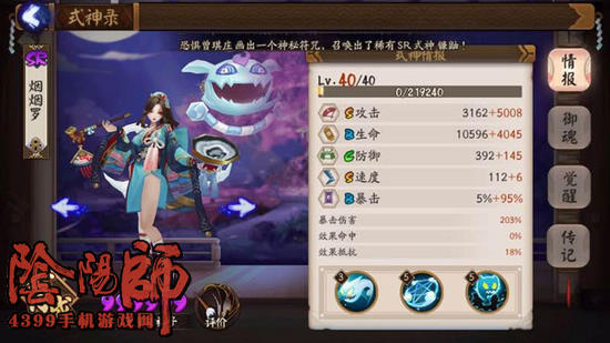 阴阳师6星烟烟罗