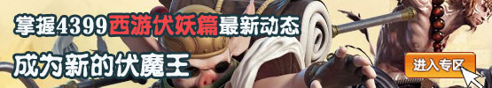 西游伏妖篇手游攻略