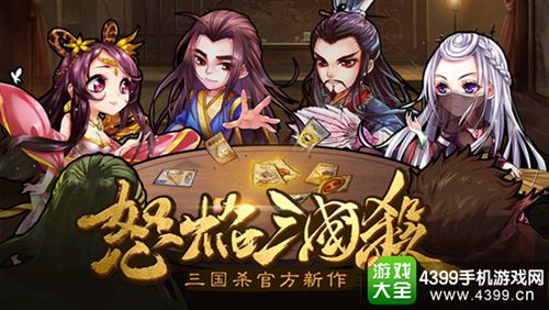 怒焰三国杀