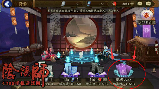 阴阳师现世召唤阵常见问题答疑汇总
