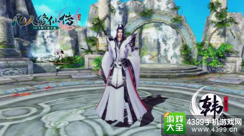 凡人修仙传