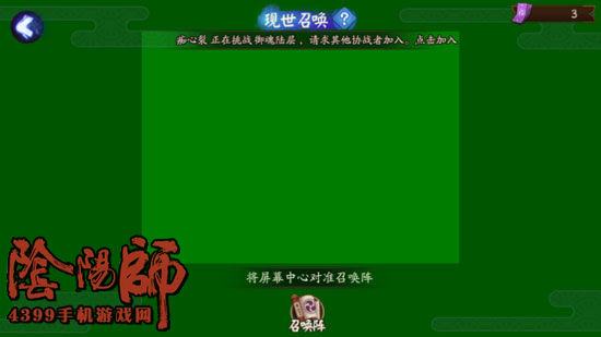 阴阳师现世召唤阵常见问题答疑汇总