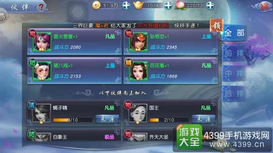 西游伏妖篇手游伙伴选择