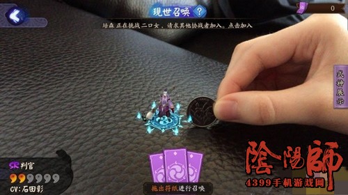 阴阳师现世召唤