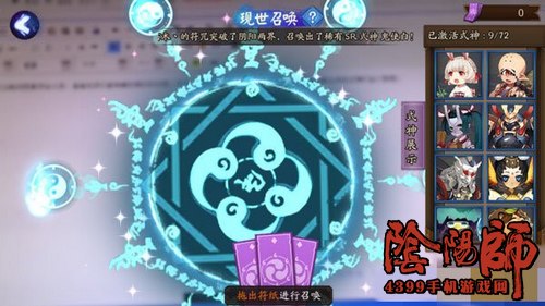 阴阳师现世召唤
