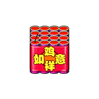 鸡祥如意烟花