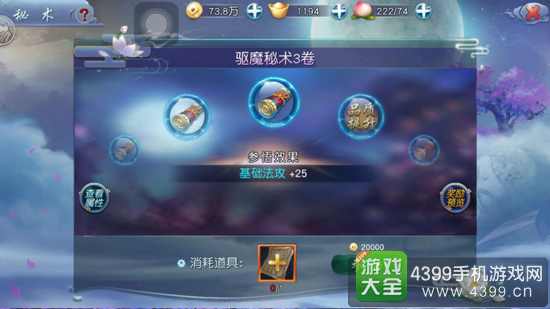 西游伏妖篇手游秘术系统玩法