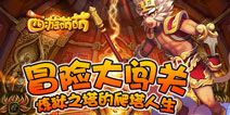 勇士大闯关 《西游萌萌》炼狱之塔玩法解析