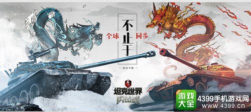 坦克世界闪击战