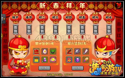 洪荒大劫篇新春拜年活动开启 鸡年拜年得鸡崽