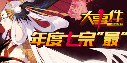 一周大事件春节特辑：2016年度七宗“最”