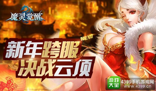 魔灵觉醒决战云顶