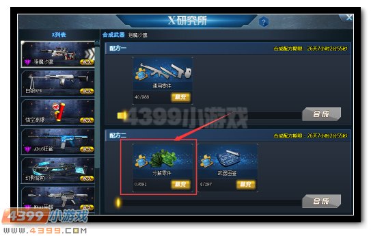 生死狙击X研究所如何获得分解零件