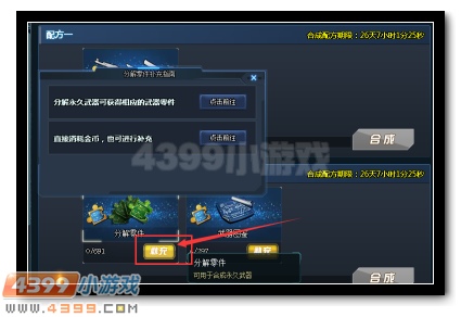 生死狙击X研究所如何获得分解零件