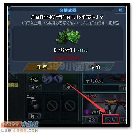 生死狙击X研究所如何获得分解零件