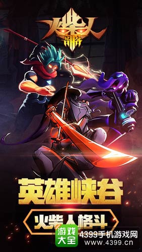 火柴人部落