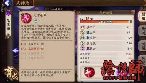 阴阳师毒杀流
