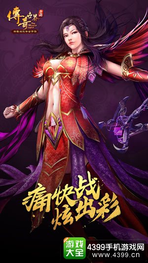 传奇世界手游法师