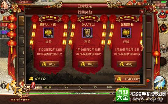 传奇世界手游日常玩法
