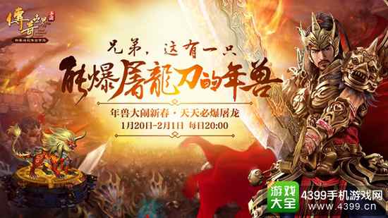 传奇世界手游杀年兽爆屠龙
