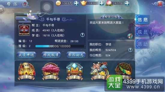 西游伏妖篇手游帮派系统介绍