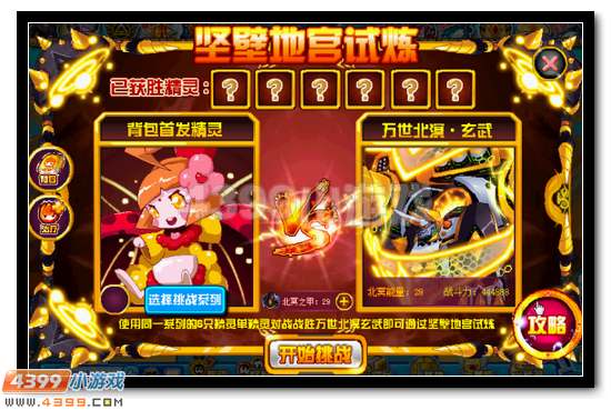 赛尔号玄武之二星坚壁地宫试炼打法