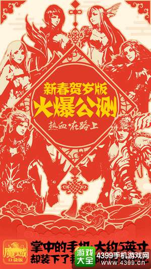 魔域口袋版