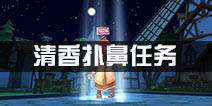 仙境传说ro守护永恒的爱清香扑鼻任务道具获得攻略