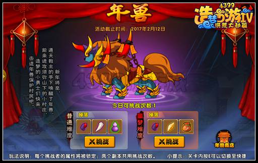 洪荒大劫篇年兽入侵 挑战狂暴年兽