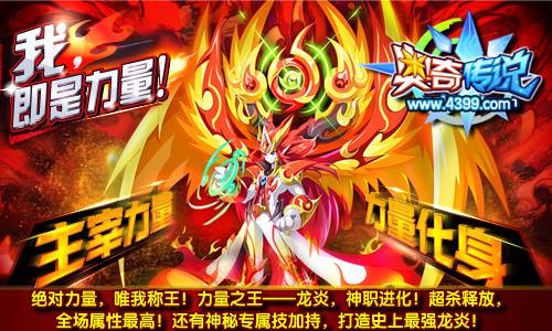 奥奇传说龙炎神职进化