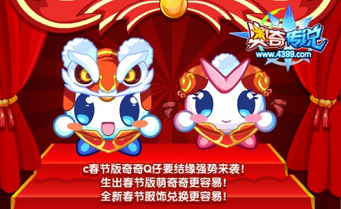 奥奇传说春节版奇奇Q仔 生春节版萌奇奇