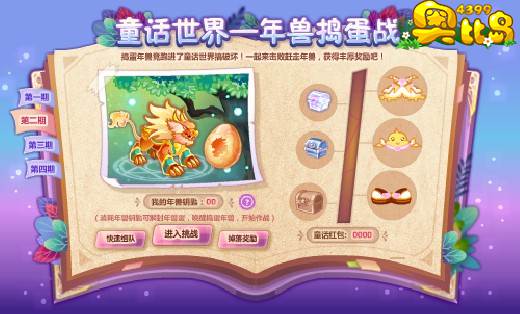 奥比岛童话世界大更新