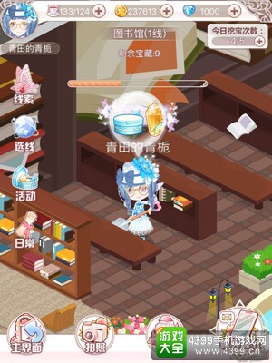 花语学园1月24挖宝攻略