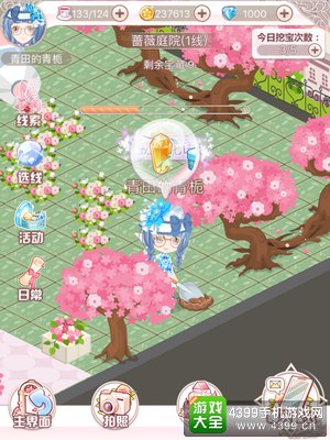 花语学园每日挖宝
