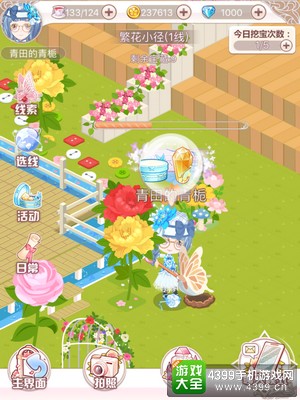 花语学园1.24挖宝