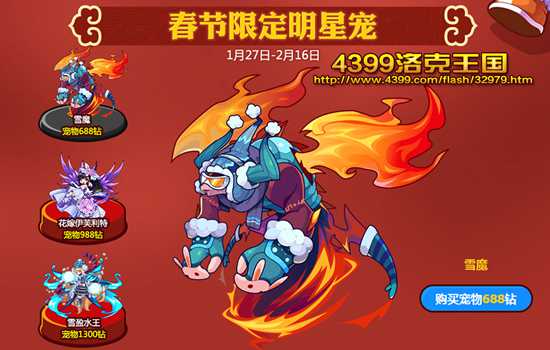 洛克王国雪魔怎么得