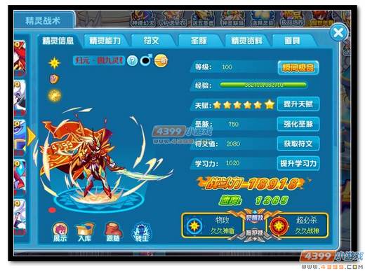 热血精灵派归元·四九灵尊极限战斗力是多少？
