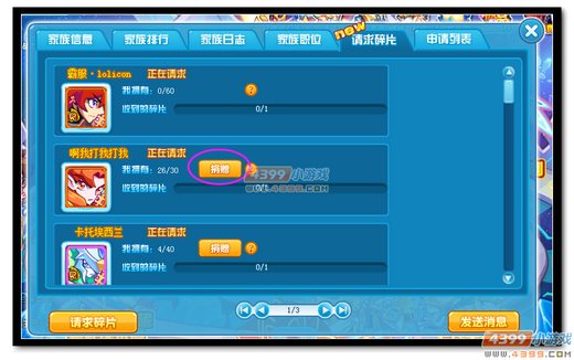 热血精灵派怎么赠送精灵碎片