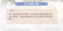 奇迹暖暖3大喵的问题答案 宫苑芳踪第三关攻略