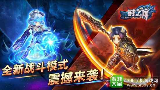 时之扉全新战斗模式