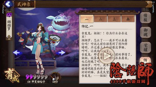 阴阳师烟烟罗